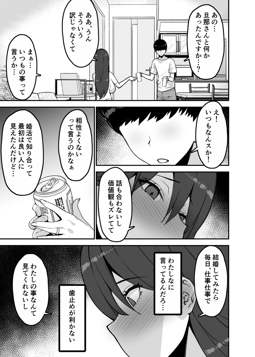 【エロ漫画】満たされない人妻さんが隣に住んでる大学生との禁断のエッチに溺れてしまい…