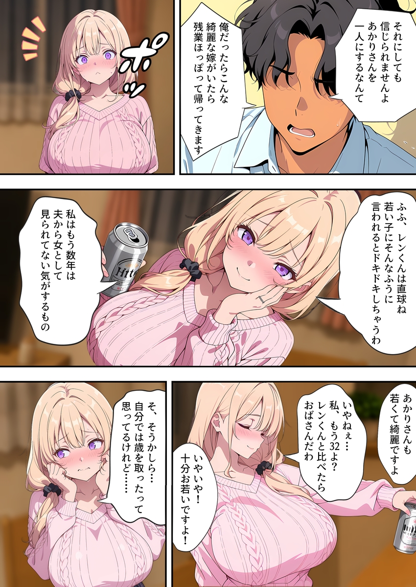 【えろまんが】隣に住んでる奥様との寝取りセックスが最高に気持ちよくて…