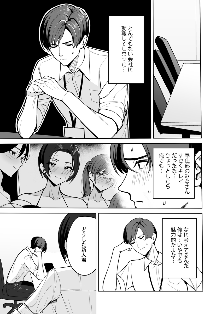 【えろまんが】ホワイトすぎる企業にはこんなにエッチな福利厚生があるんだなwww