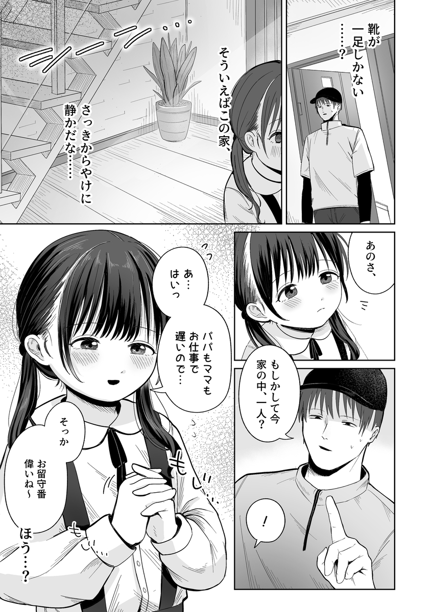 【エロ漫画】清楚な女の子が一人で留守番中に配達のお兄さんにエッチな悪戯をされて…