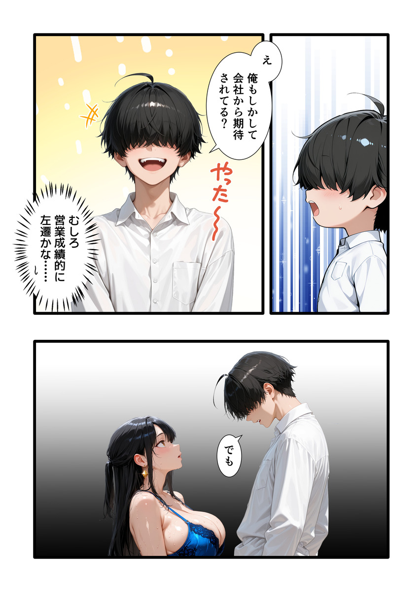 【えろまんが】人妻上司さん…弱みを握られて部下に調教されまくることに…
