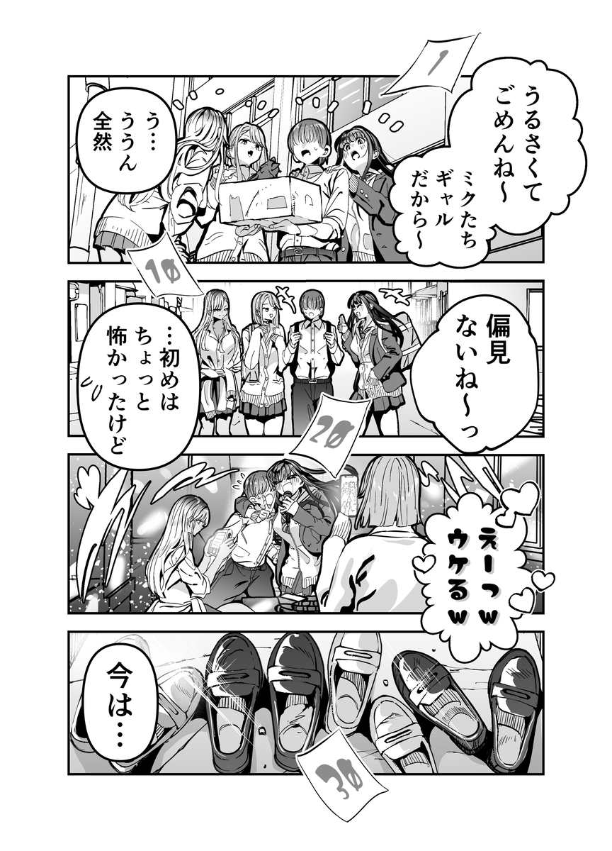 【えろまんが】仲良くなった陽キャギャル達との性生活を楽しむ陰キャくん