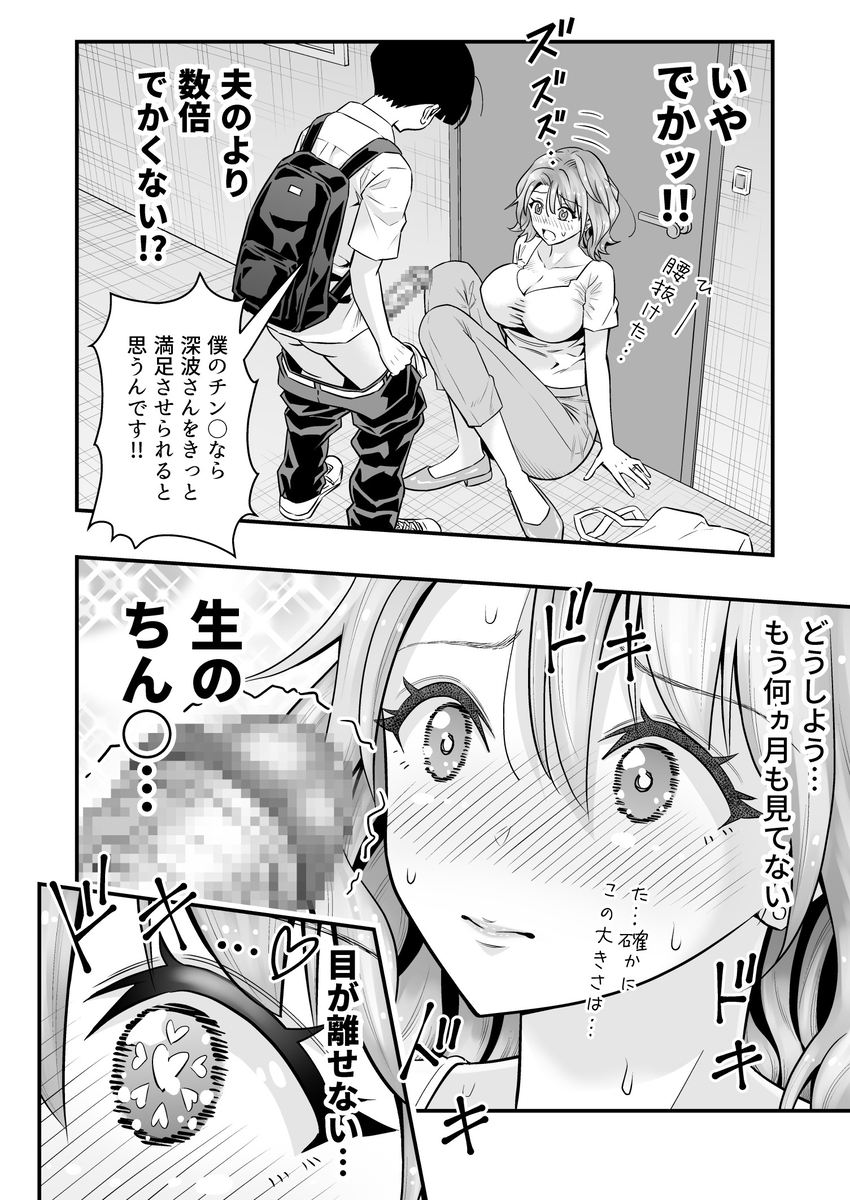 【えろまんが】セックスレス状態の奥様が旦那の後輩にストーカーされまくった結果…