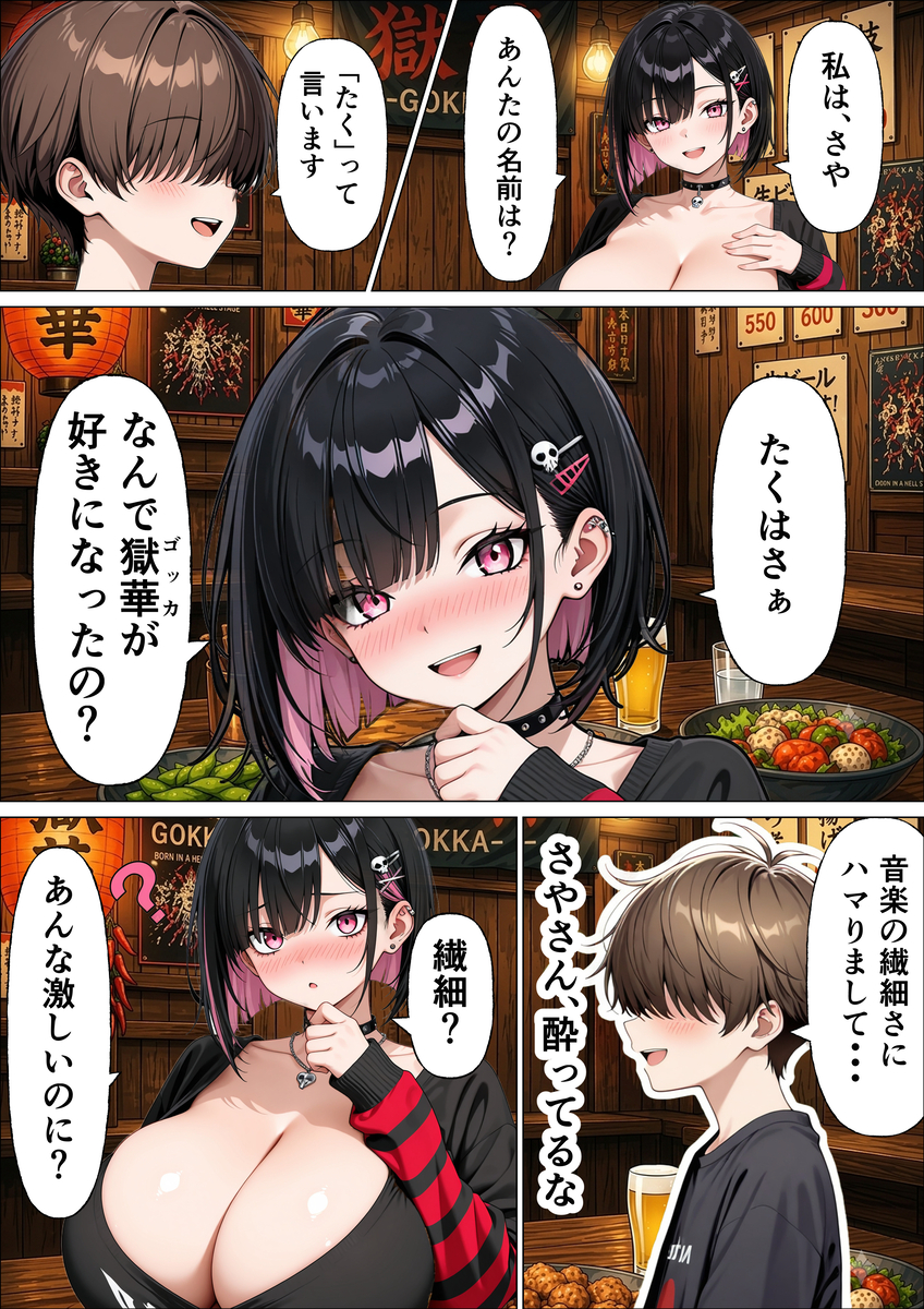【えろまんが】バンド系ギャルとのイチャラブセックスが最高すぎるwww