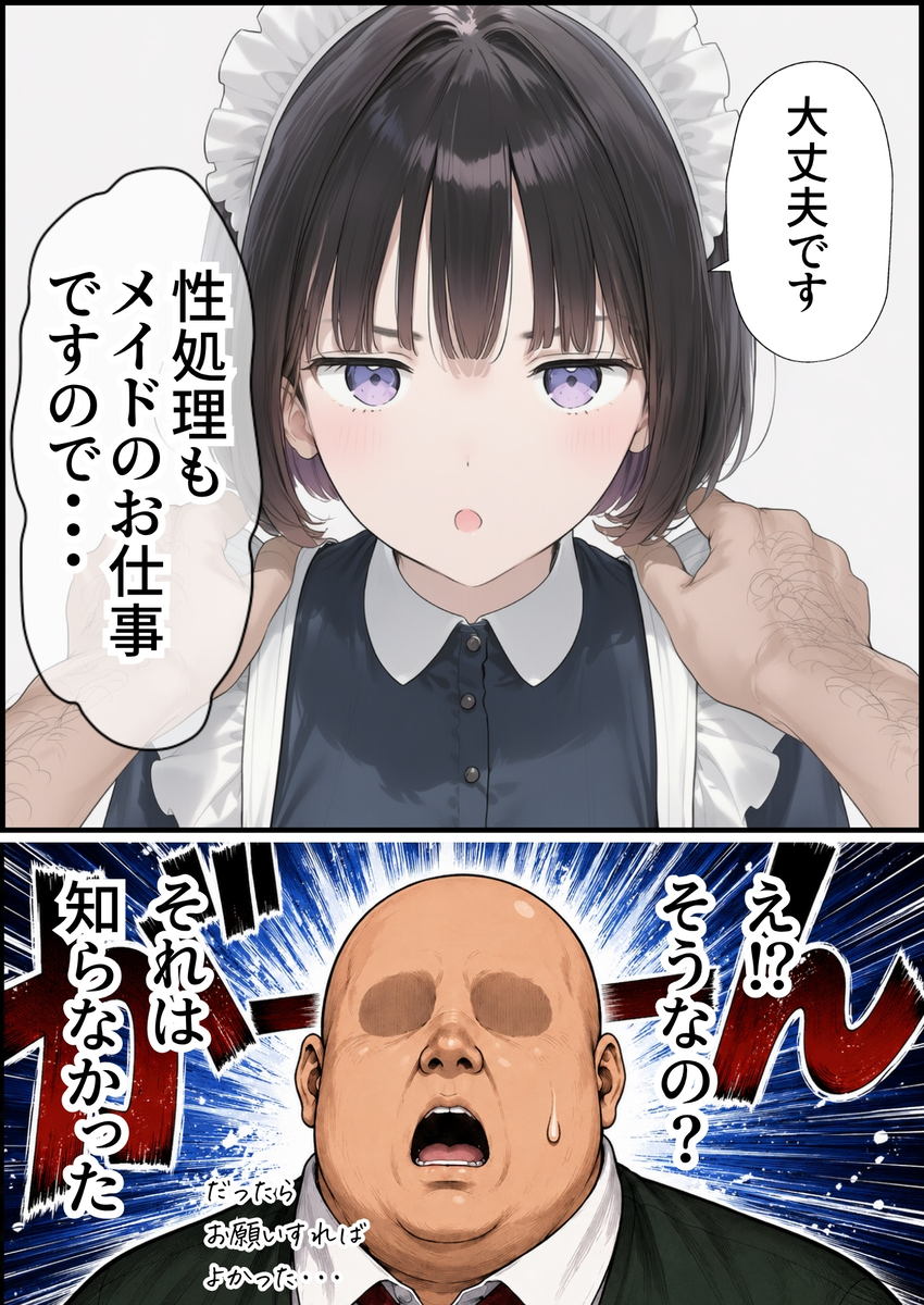 【えろまんが】ヤバい部屋に閉じ込められた処女とおじさんの運命が…
