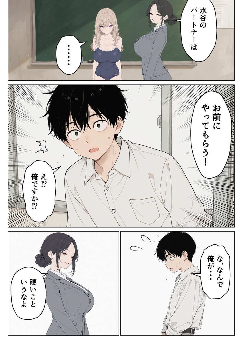 【エロマンガ】某体育会の合宿では女の子達の性処理係も必要なようで…