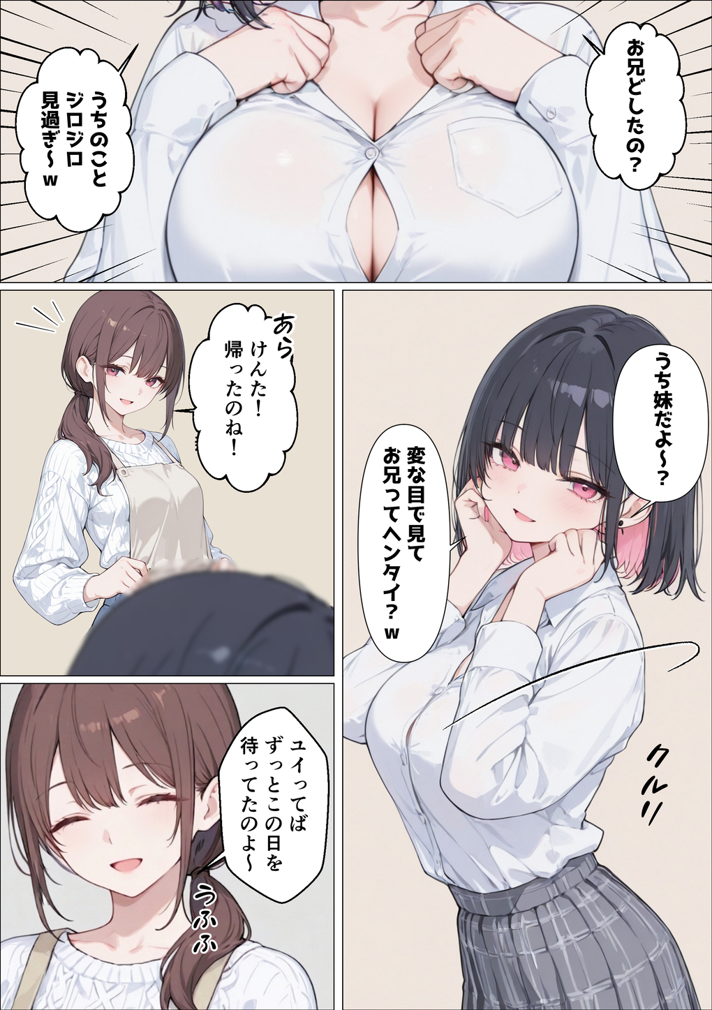 【エロ漫画】自信喪失した兄が小悪魔ギャル妹の過激な「射精管理」と禁断の愛に翻弄され理性崩壊！