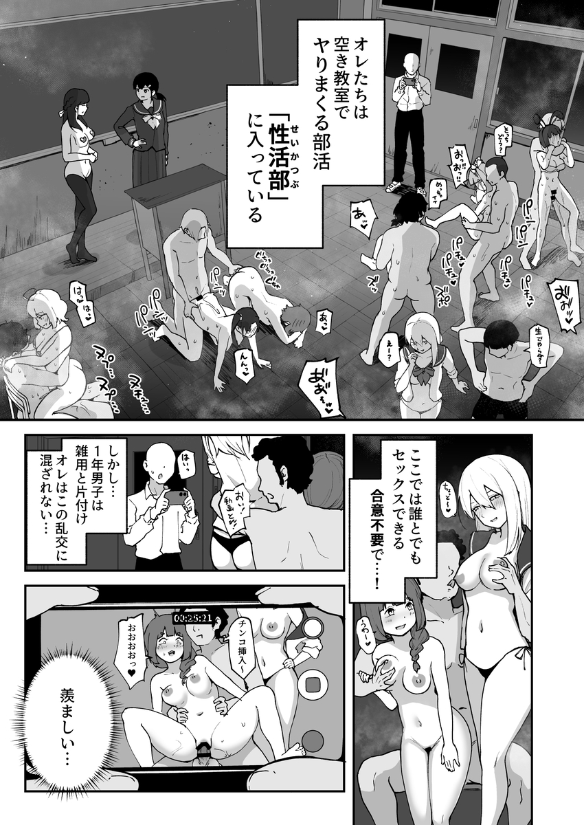 【えろまんが】エッチな女の子達が集まってひたすらセックスする部活が大人気になってしまうwww
