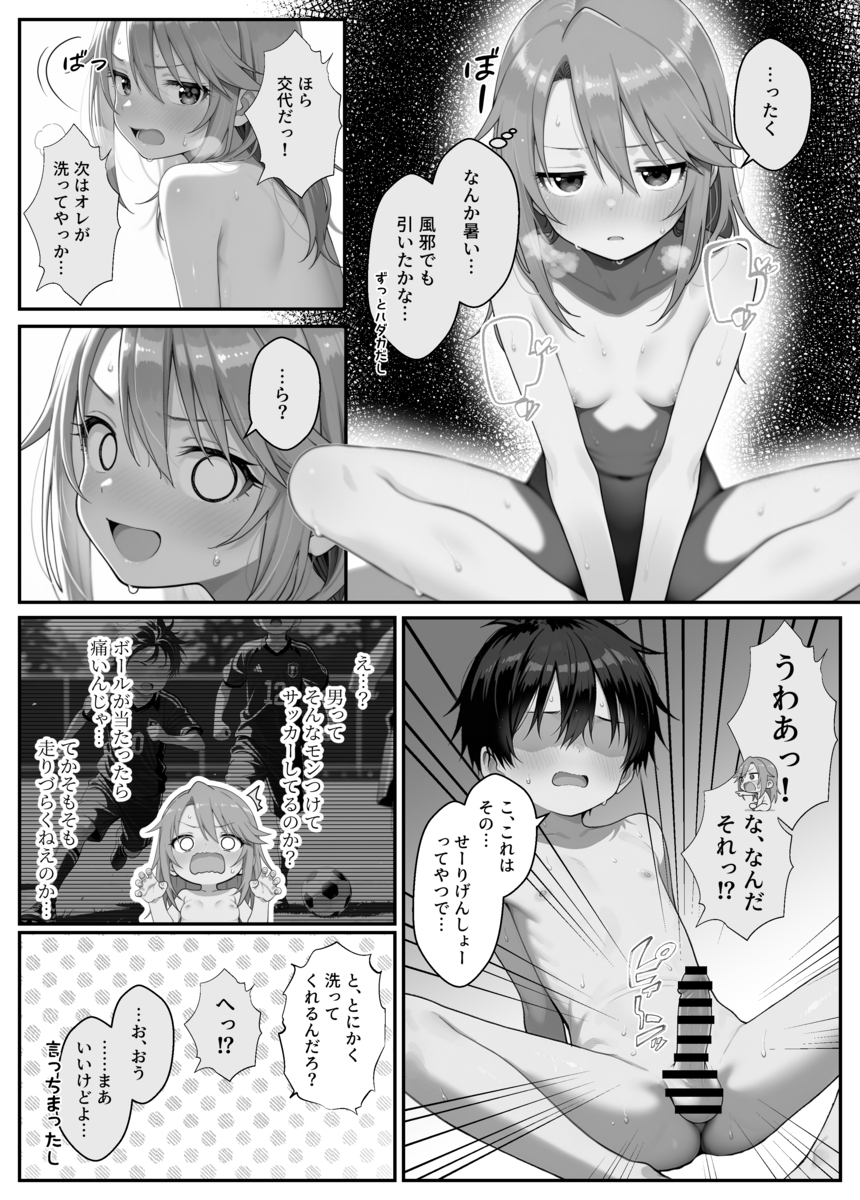 【えろまんが】同じチームで繋がりって大切だよな…無自覚エロからの快楽堕ちにドキドキが止まらない！
