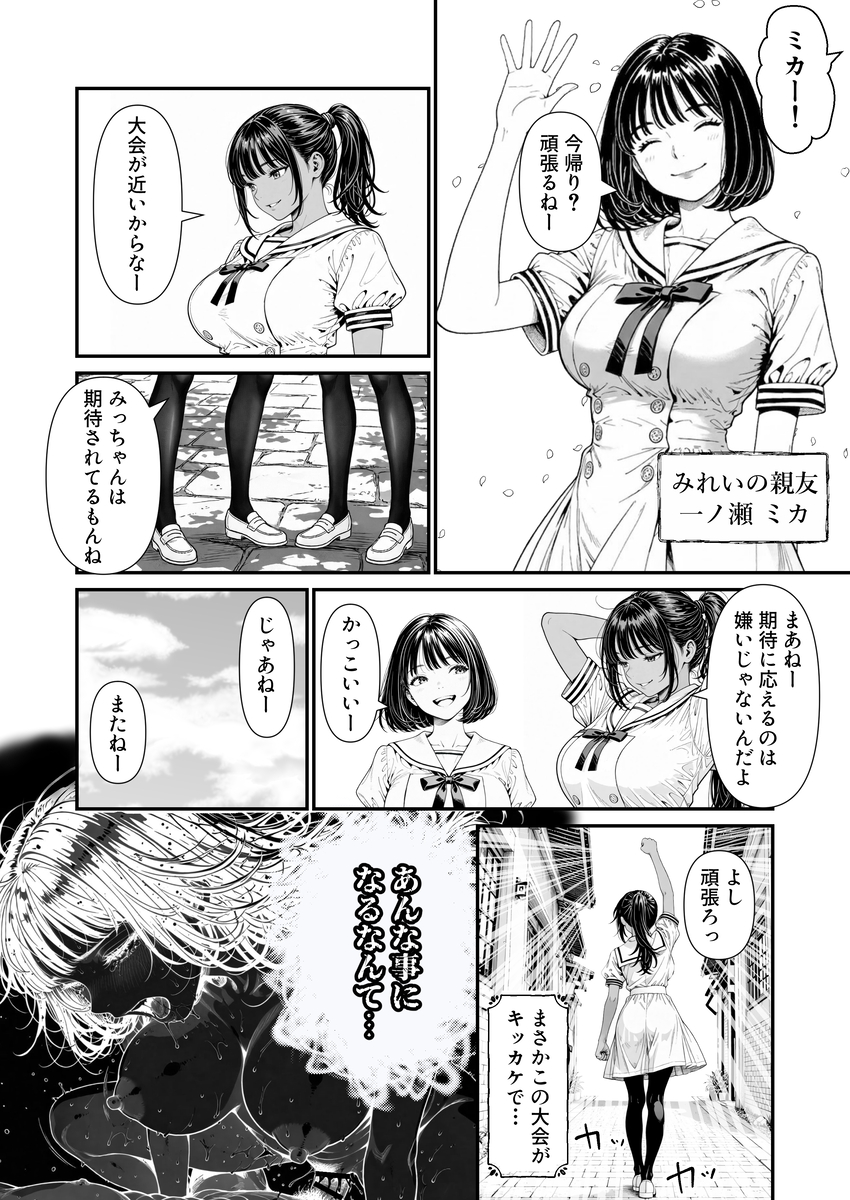 【えろまんが】誰にも知られてはいけない秘密…弱みを握られた水泳部女子が快楽堕ちしていく姿がヤバい！