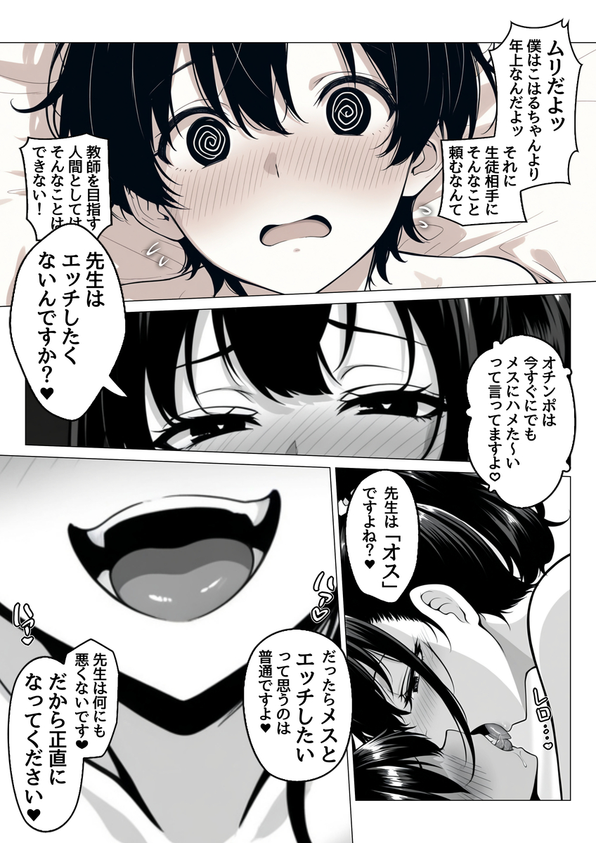 【えろまんが】憧れの家庭教師デビューしたらラッキースケベな日々が始まって…