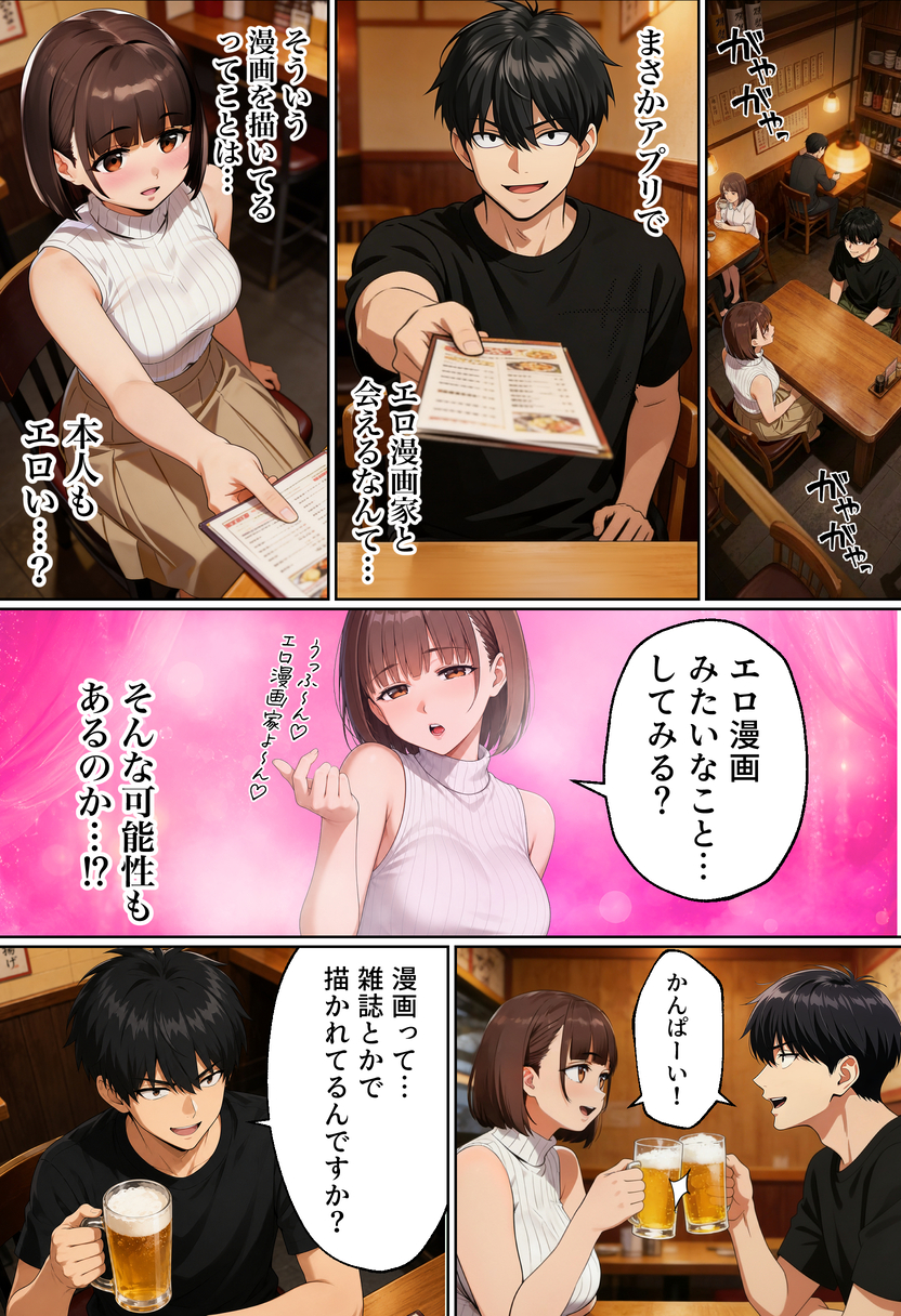 【えろまんが】エチエチすぎるマチアプ体験が羨ましすぎる！