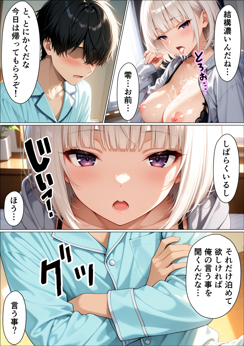 【えろまんが】愛と快感がぶつかり合う近親相姦セックスがエチエチすぎるwww