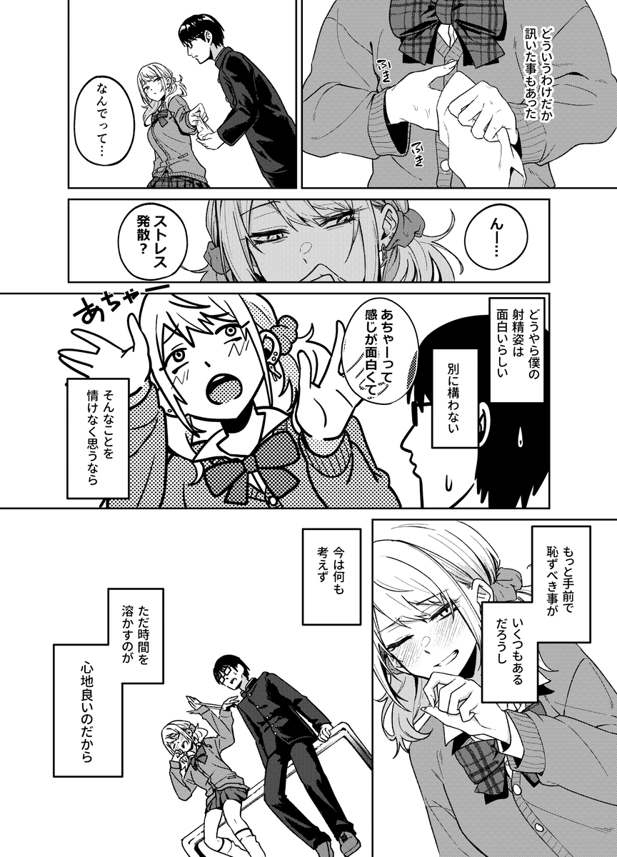 【えろまんが】暇人ギャルによる刺激的な暇つぶしがエチエチすぎるwww