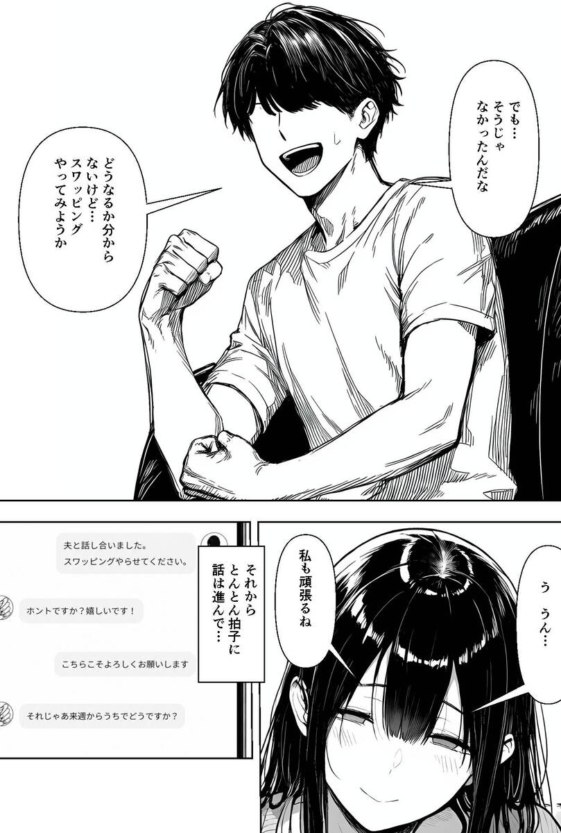 【エロ漫画】本気のスワッピングプレーでまさかの托卵…これはエロすぎる…
