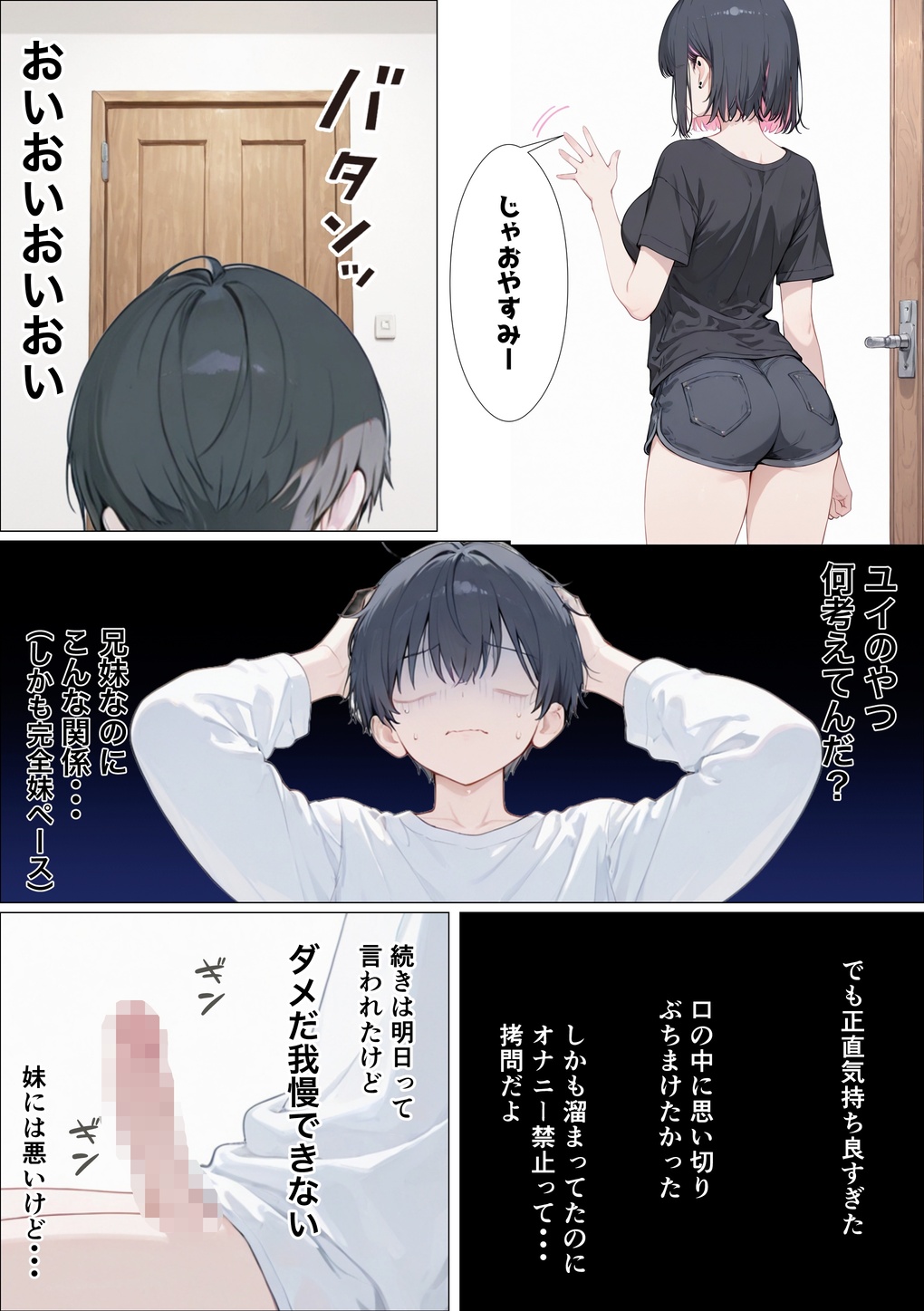 【エロ漫画】自信喪失した兄が小悪魔ギャル妹の過激な「射精管理」と禁断の愛に翻弄され理性崩壊！