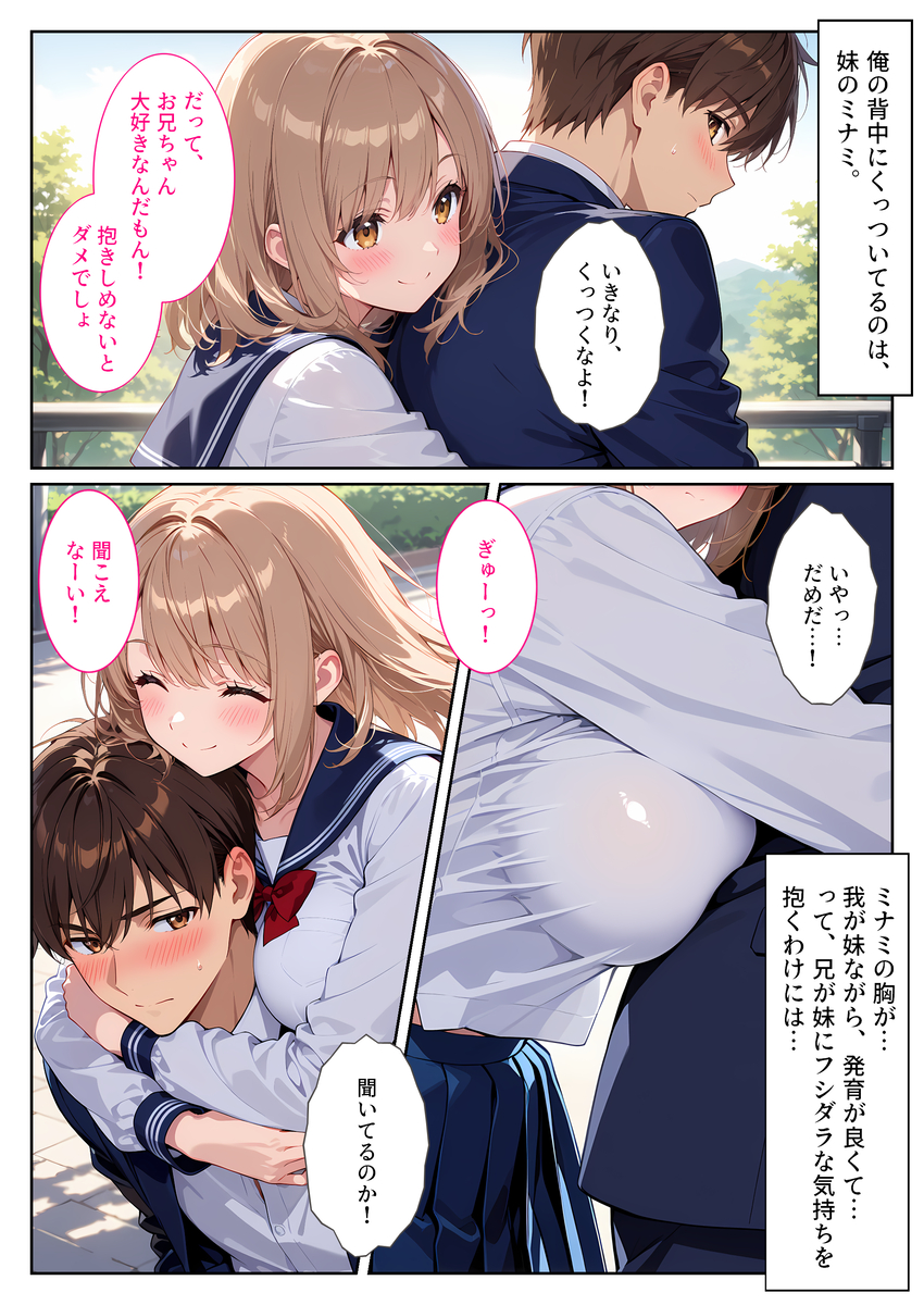 【エロマンガ】大好きなお兄ちゃんに中出しを迫る妹が可愛すぎてヤバい！