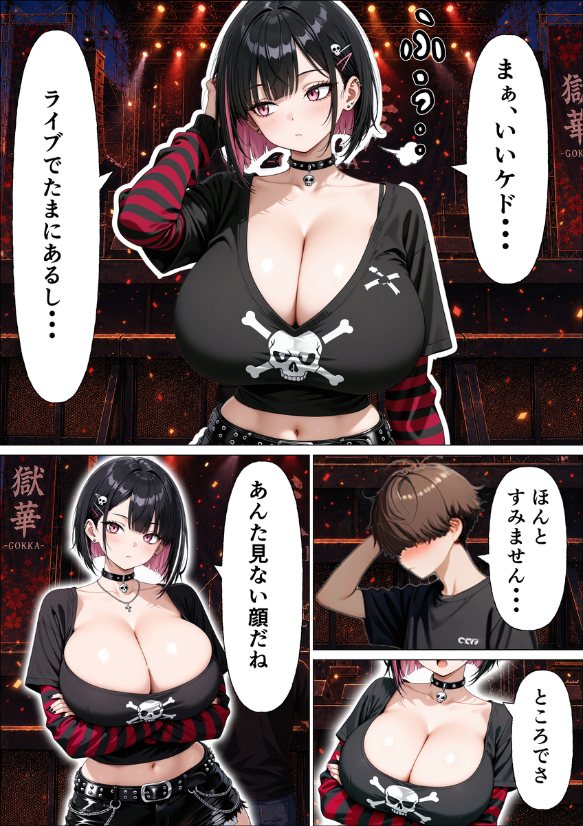 【えろまんが】バンド系ギャルとのイチャラブセックスが最高すぎるwww