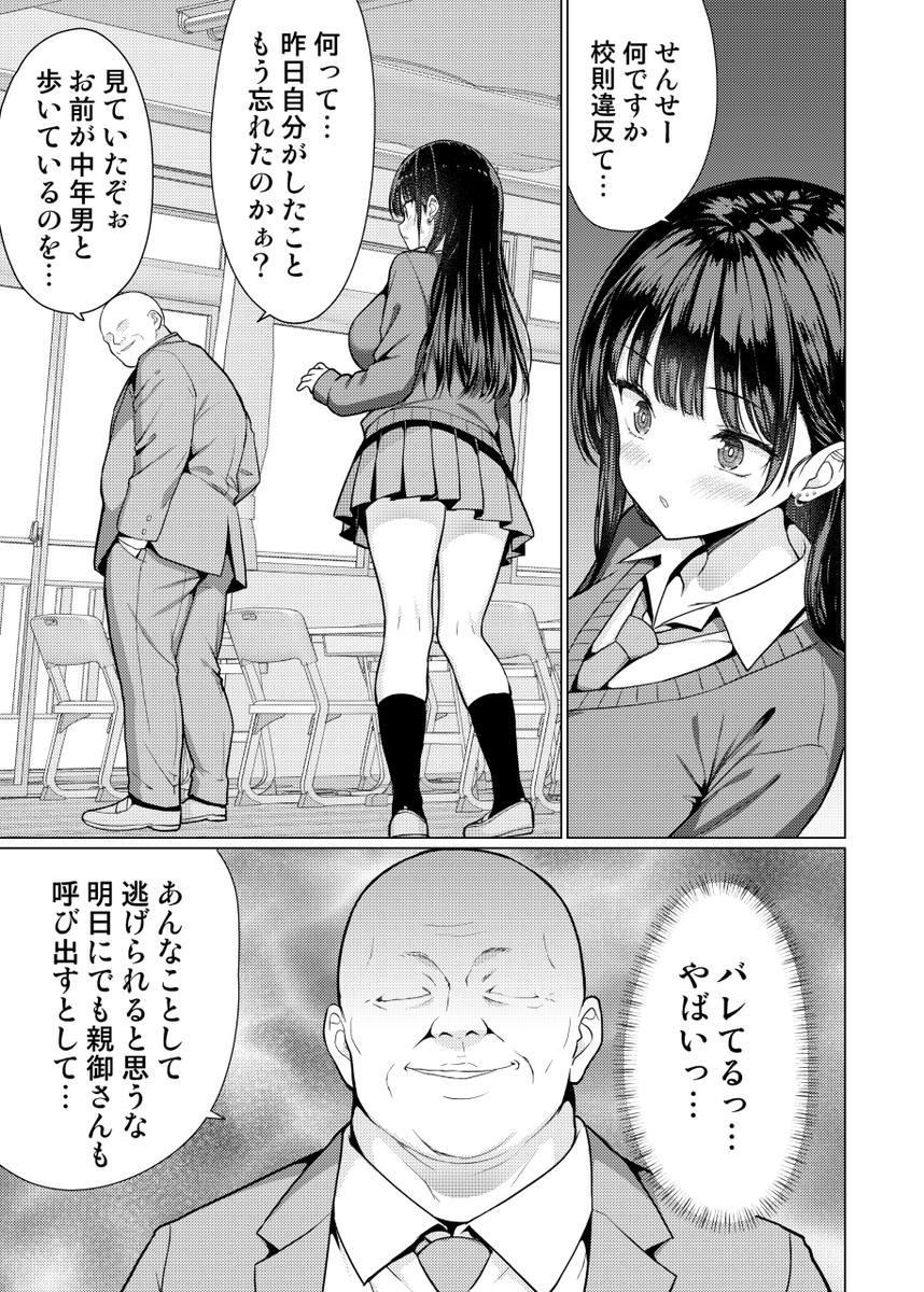 【エロマンガ】弱みを握られた生徒達が鬼畜教師の肉便器となって…