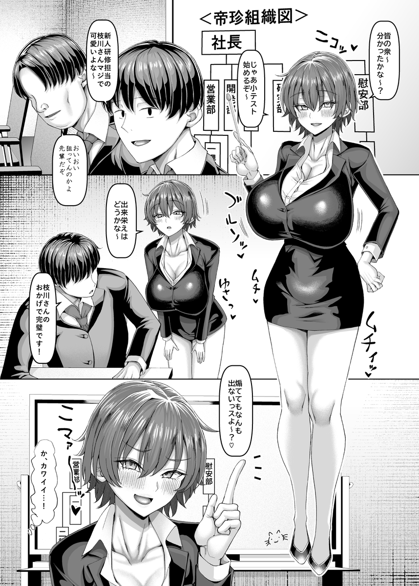 【えろまんが】巨乳OL達が性欲を開放してくれる部署がある会社が最高すぎる！