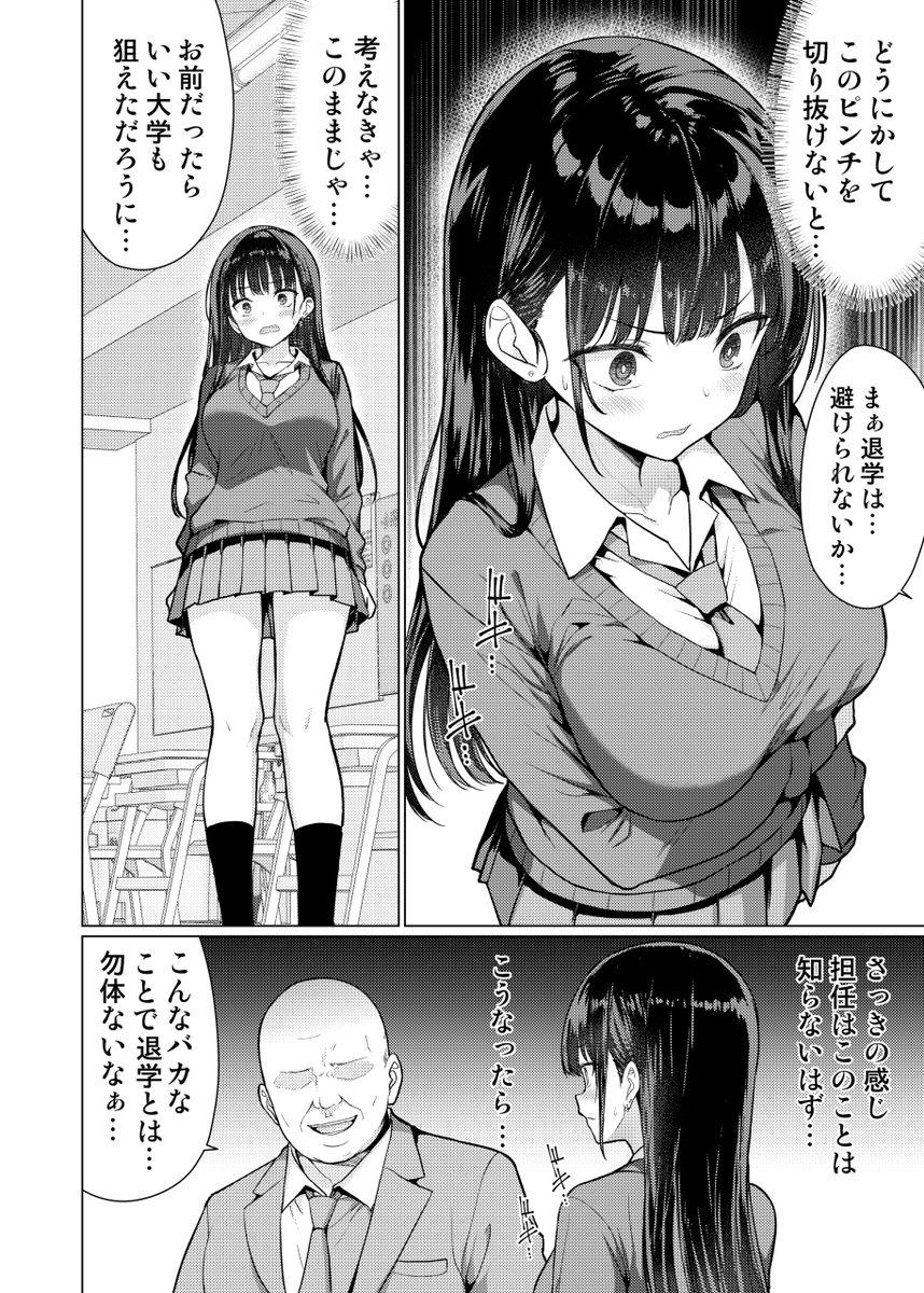 【エロマンガ】弱みを握られた生徒達が鬼畜教師の肉便器となって…