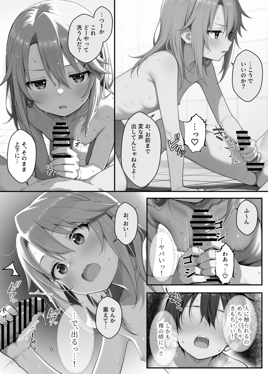 【えろまんが】同じチームで繋がりって大切だよな…無自覚エロからの快楽堕ちにドキドキが止まらない！