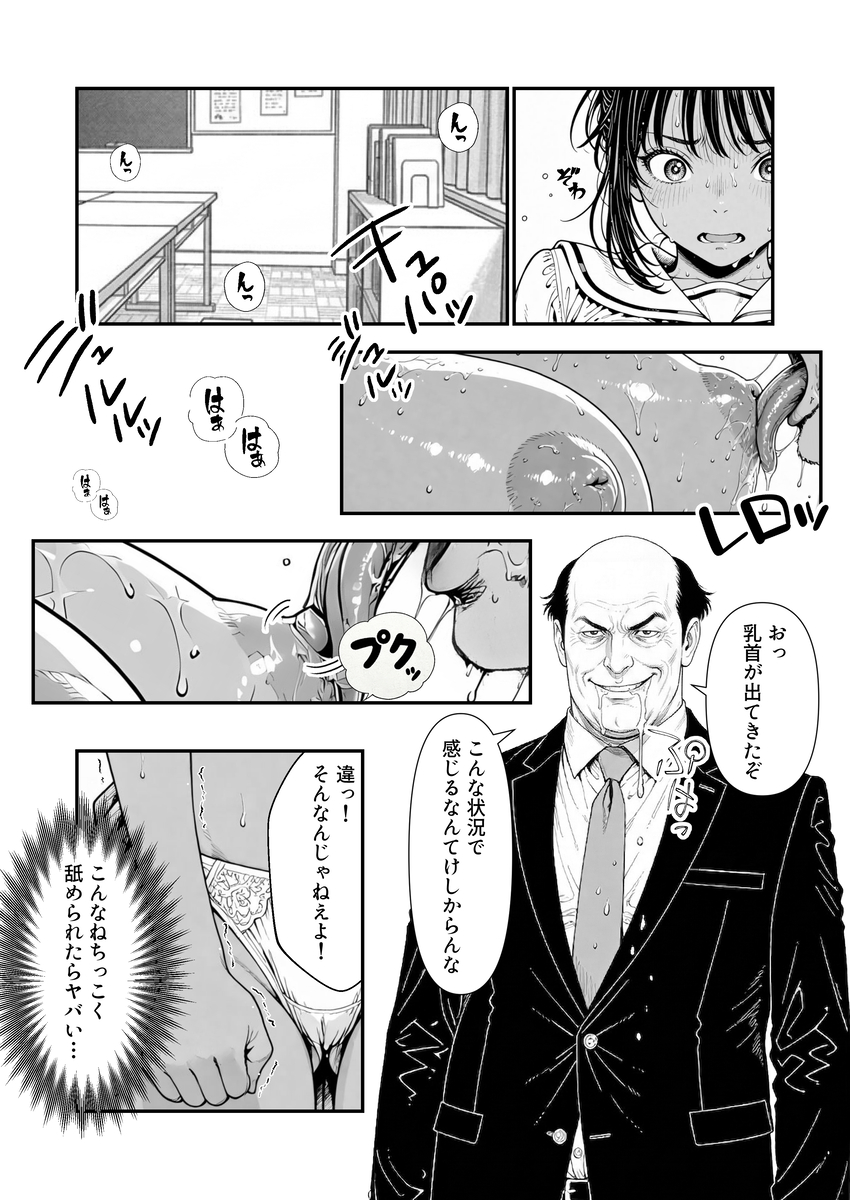 【えろまんが】誰にも知られてはいけない秘密…弱みを握られた水泳部女子が快楽堕ちしていく姿がヤバい！