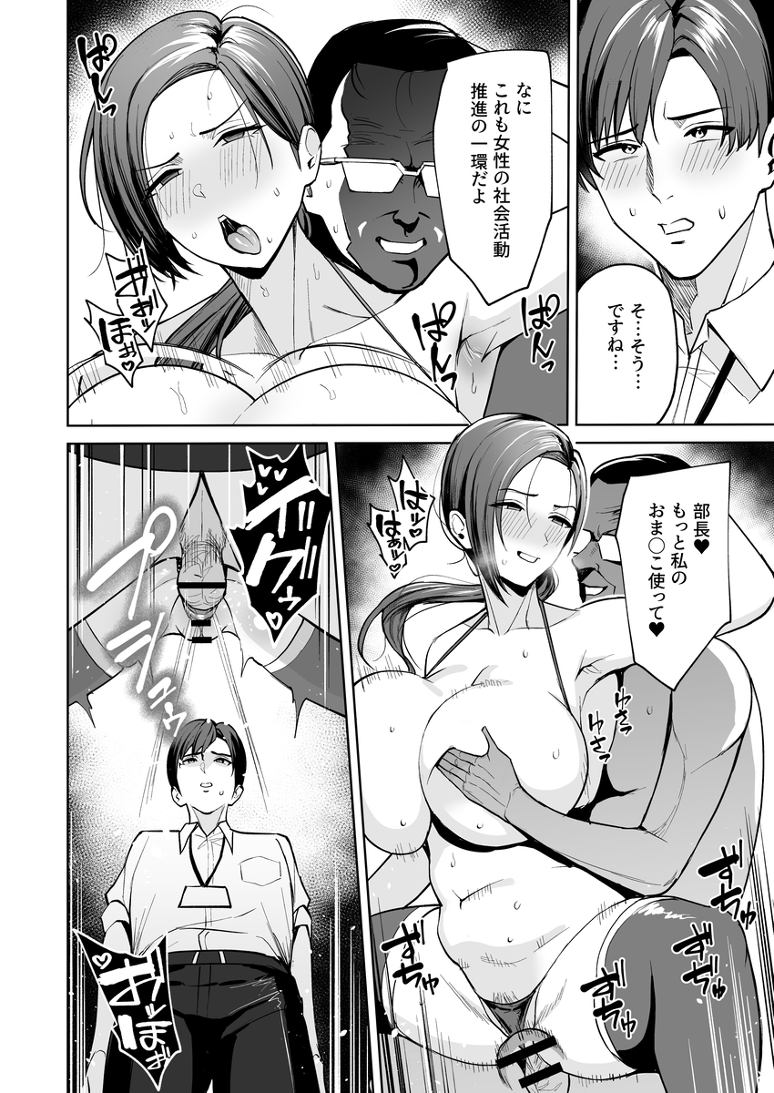 【えろまんが】ホワイトすぎる企業にはこんなにエッチな福利厚生があるんだなwww