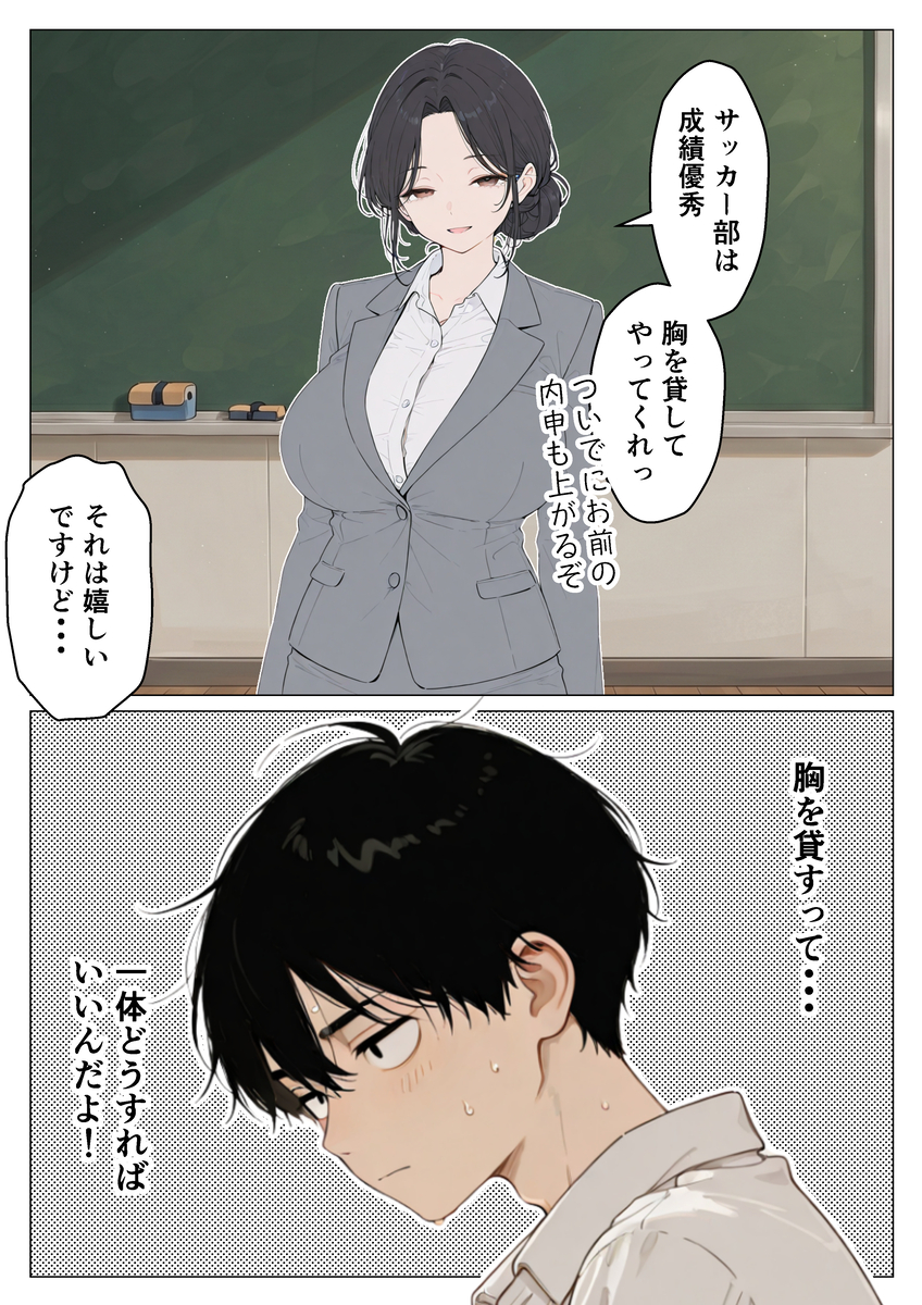 【エロマンガ】某体育会の合宿では女の子達の性処理係も必要なようで…