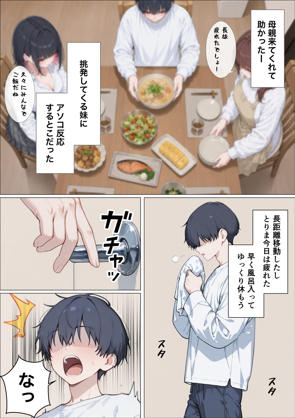 【エロ漫画】自信喪失した兄が小悪魔ギャル妹の過激な「射精管理」と禁断の愛に翻弄され理性崩壊！