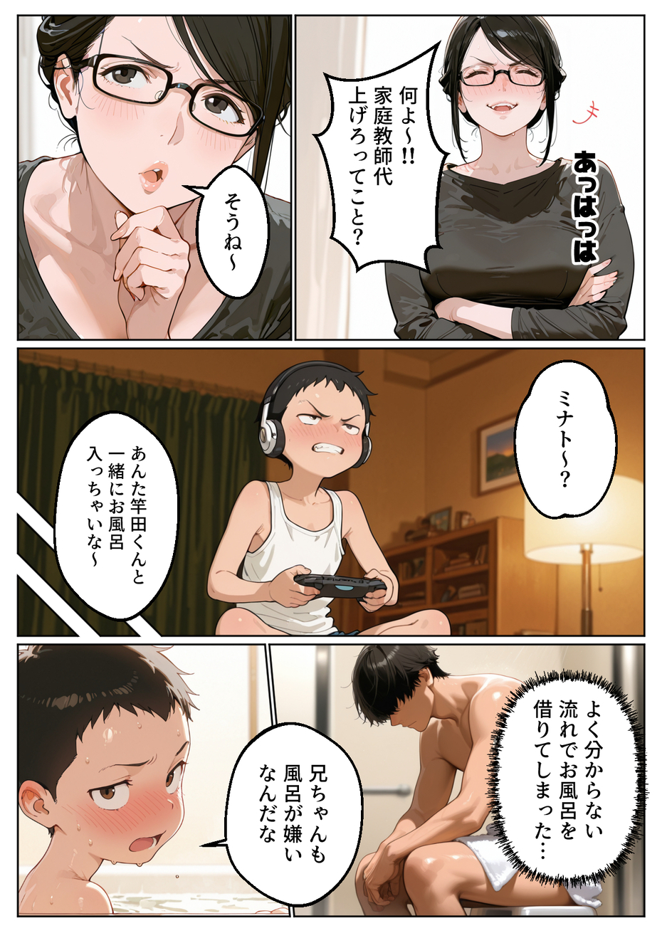 【エロ漫画】母親として生きるだけだった未亡人が、 年下男に抱かれてメスになる…