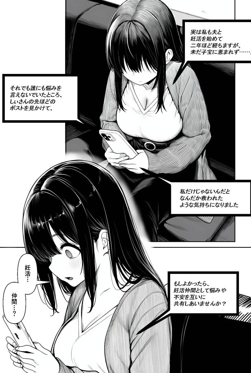 【エロ漫画】本気のスワッピングプレーでまさかの托卵…これはエロすぎる…