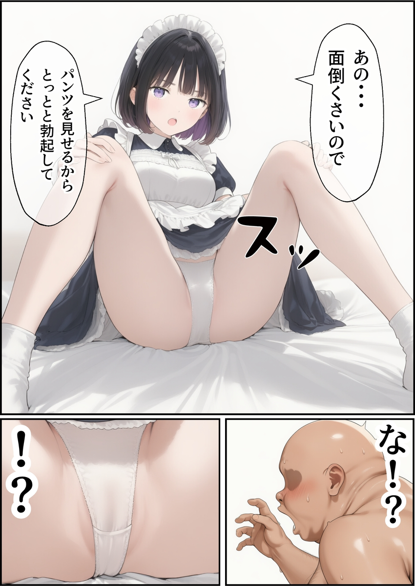 【えろまんが】ヤバい部屋に閉じ込められた処女とおじさんの運命が…