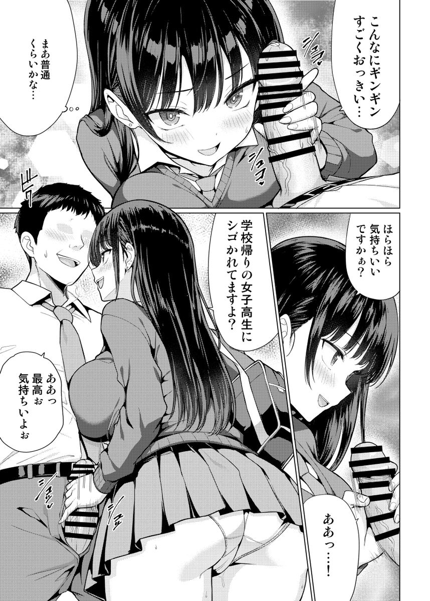 【エロマンガ】弱みを握られた生徒達が鬼畜教師の肉便器となって…