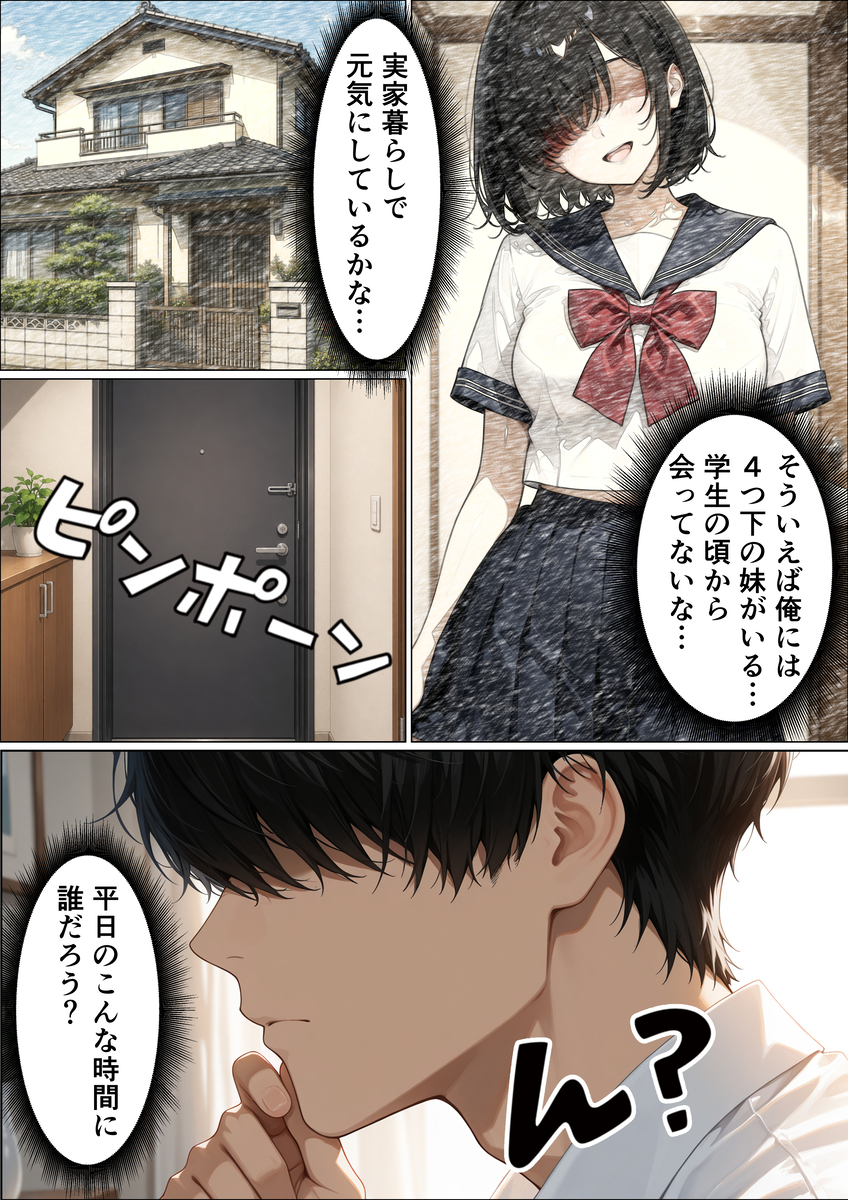 【えろまんが】愛と快感がぶつかり合う近親相姦セックスがエチエチすぎるwww