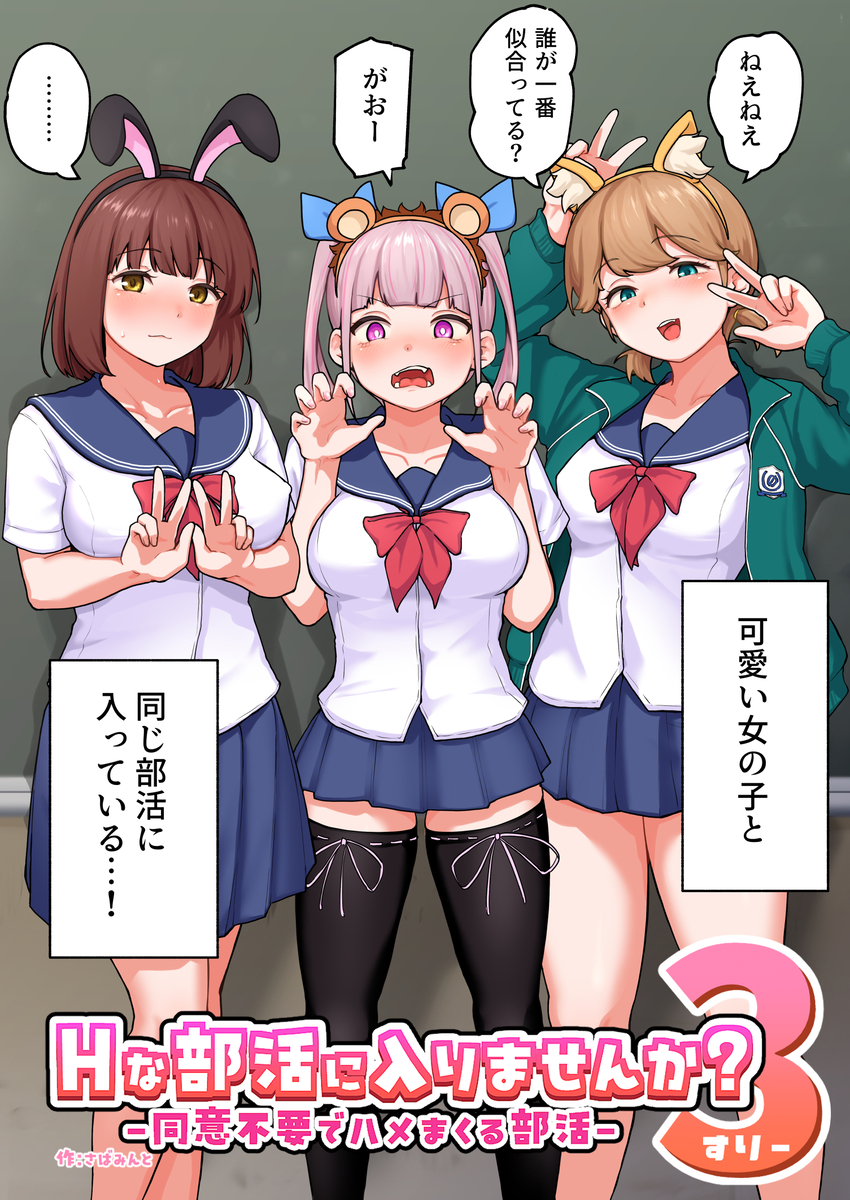 【えろまんが】エッチな女の子達が集まってひたすらセックスする部活が大人気になってしまうwww