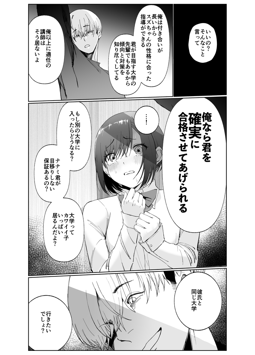 【エロマンガ】彼氏がいるのに年上家庭教師とのエッチに沼る女の子…
