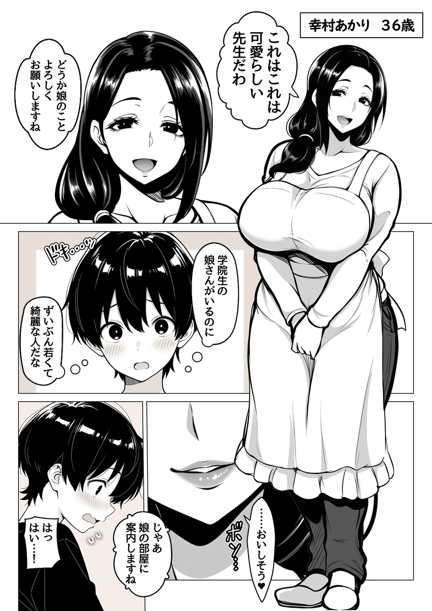 【えろまんが】憧れの家庭教師デビューしたらラッキースケベな日々が始まって…