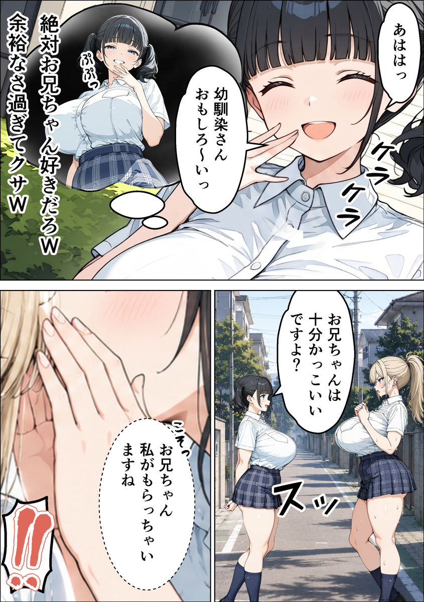 【えろまんが】こんな爆乳ちゃん達にザーメン搾り取られる生活って最高だなwww