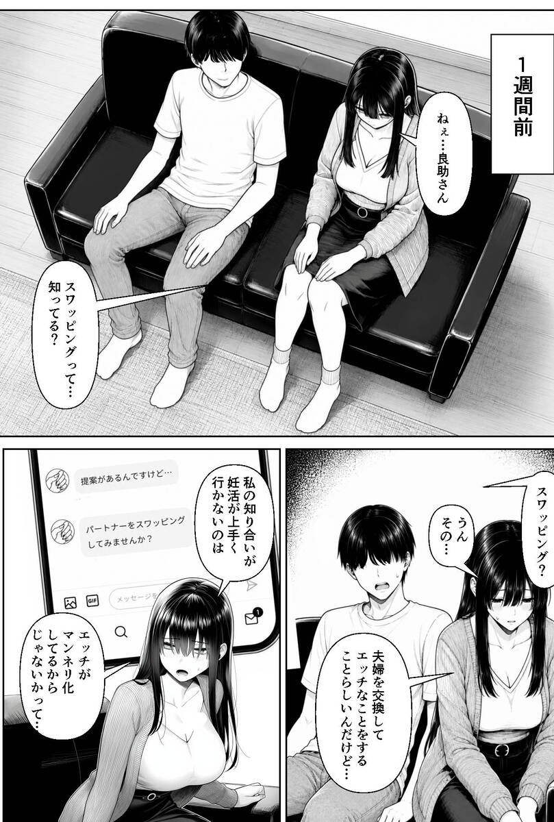 【エロ漫画】本気のスワッピングプレーでまさかの托卵…これはエロすぎる…