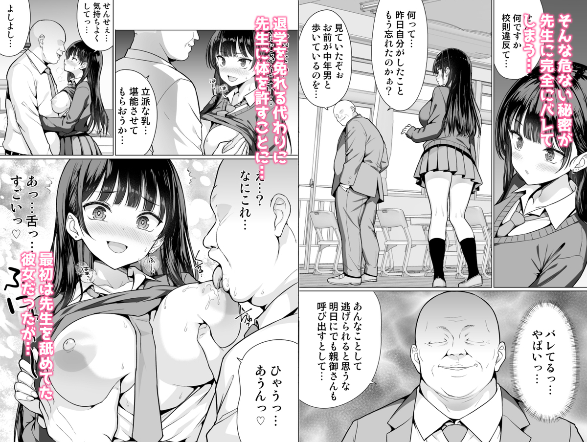 【エロマンガ】弱みを握られた生徒達が鬼畜教師の肉便器となって…