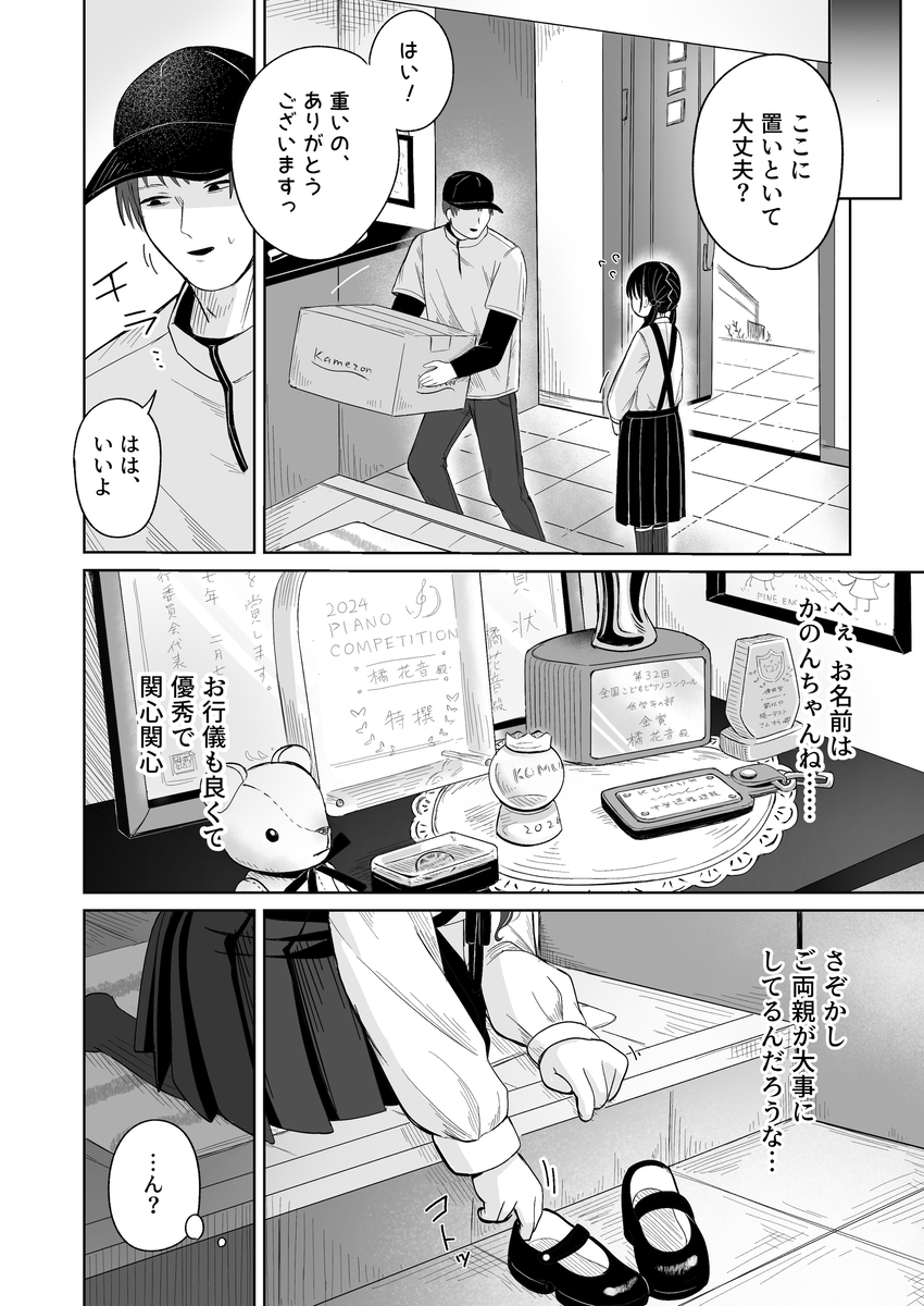 【エロ漫画】清楚な女の子が一人で留守番中に配達のお兄さんにエッチな悪戯をされて…
