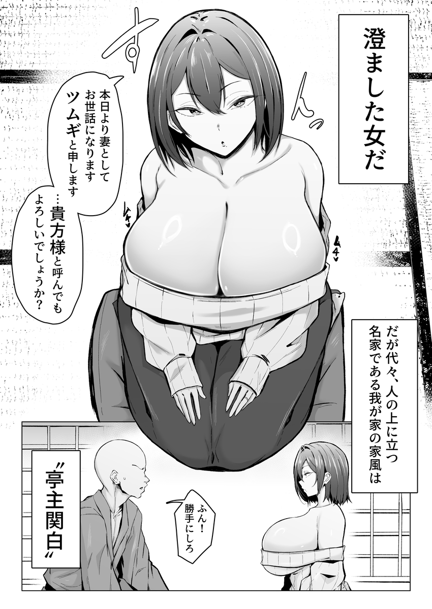 【えろまんが】女性上位好きにはたまらない巨乳人妻エロ漫画が発見される！
