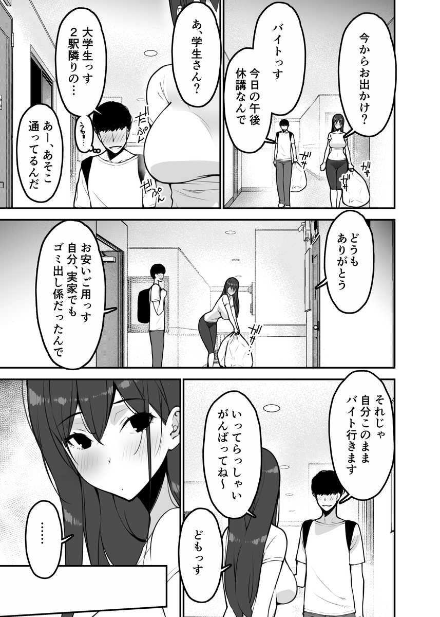 【エロ漫画】満たされない人妻さんが隣に住んでる大学生との禁断のエッチに溺れてしまい…