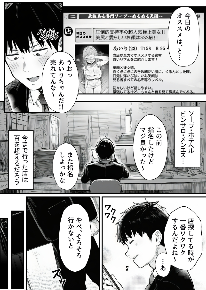 【えろまんが】某マンションで行われるメンズエステではこんなエッチなことが行われていて…