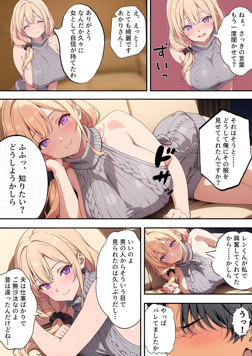 【えろまんが】隣に住んでる奥様との寝取りセックスが最高に気持ちよくて…