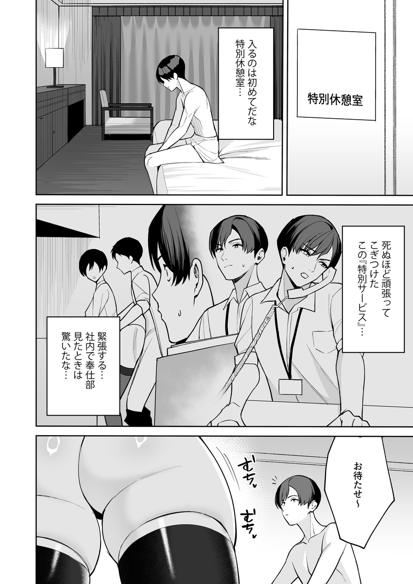 【えろまんが】ホワイトすぎる企業にはこんなにエッチな福利厚生があるんだなwww
