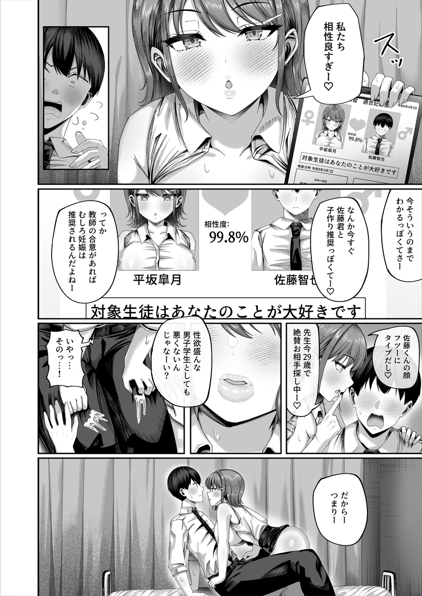 【えろまんが】先生との生ハメ子作り実習が気持ち良すぎる件www