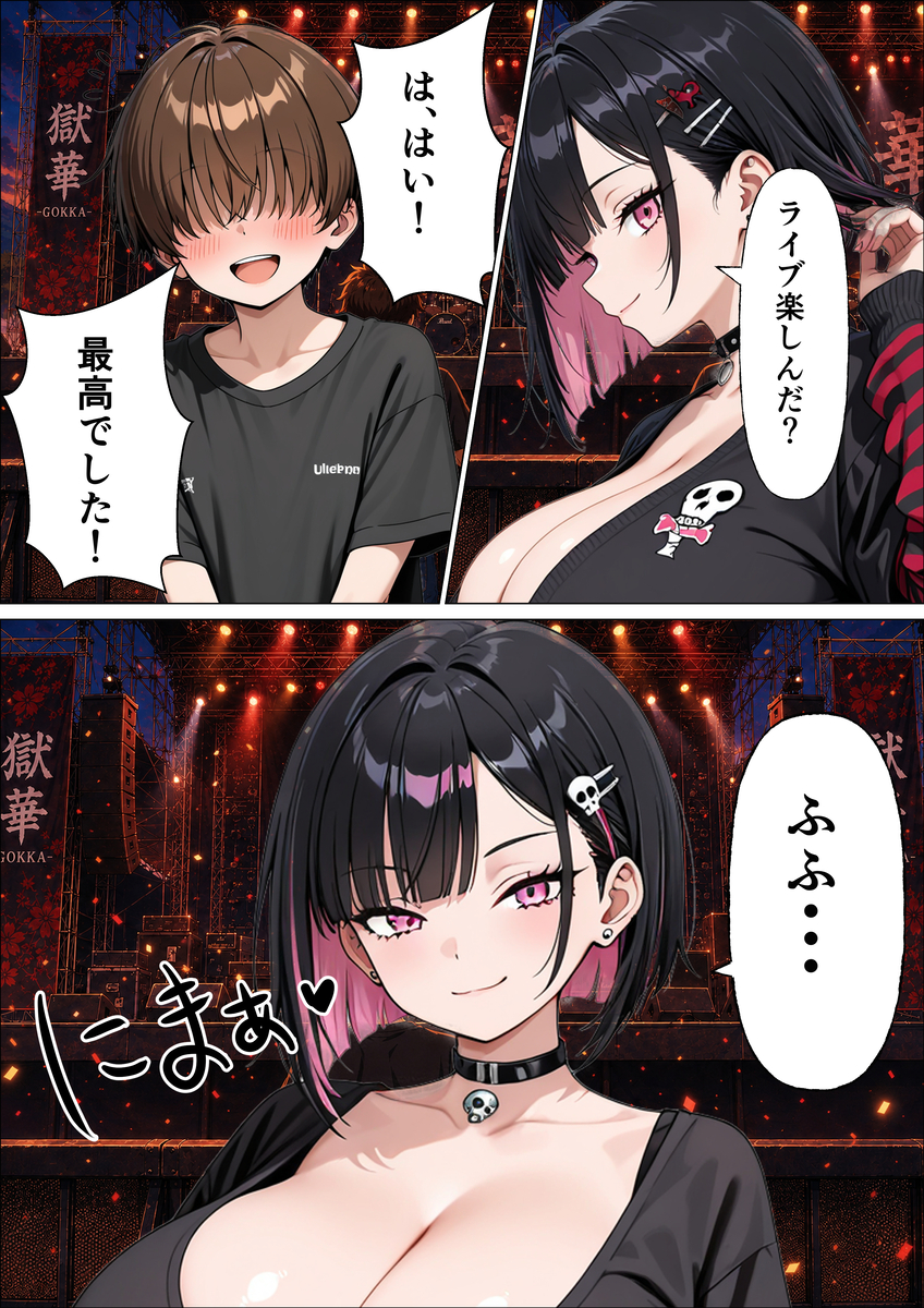 【えろまんが】バンド系ギャルとのイチャラブセックスが最高すぎるwww