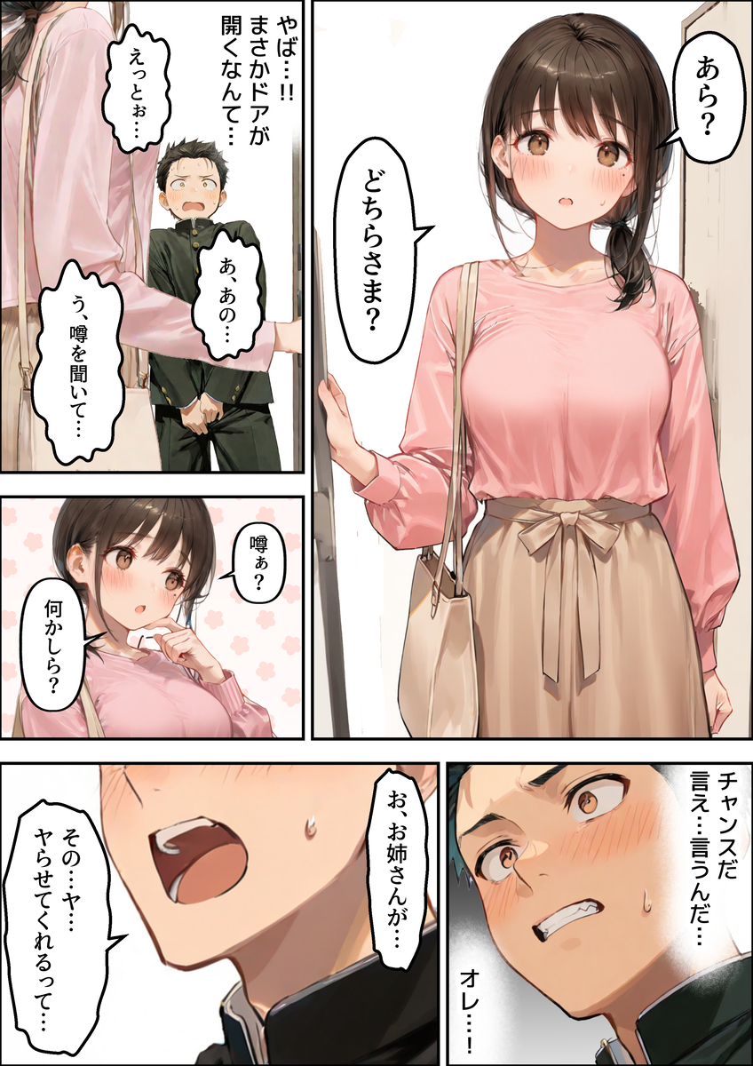【えろまんが】童貞を卒業させてくれた人妻さんの娘は同じ学校の優等生…娘もまじってのハーレム3Pが控えめに言って最高ですwww